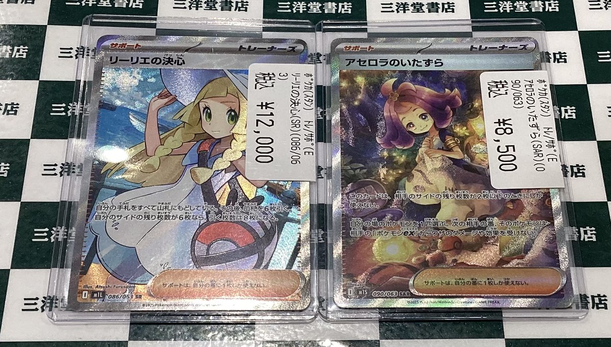ポケカ 人気のカードをお持ち込み頂きました✨ ✓アセロラのいたずら
