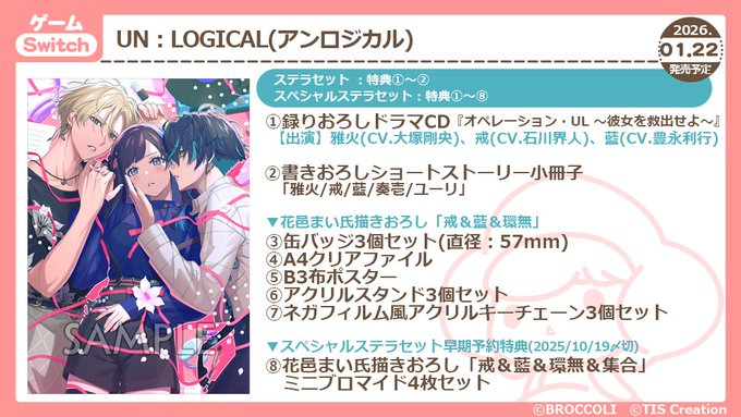 💜好評発売中🩷／ Switch UN:LOGICAL スペシャルステラセットは 💖超