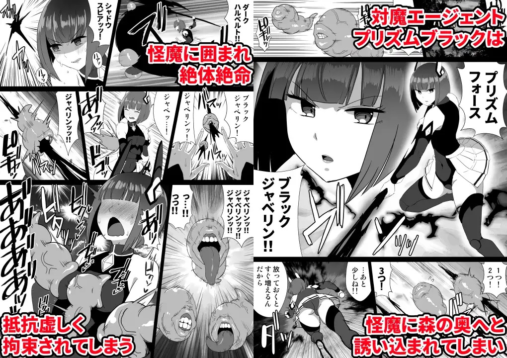 侵蝕装姫プリズムブラック～異形に囲まれ敗北するヒロイン～ [クレイトス](null)｜無料エロ漫画試し読み