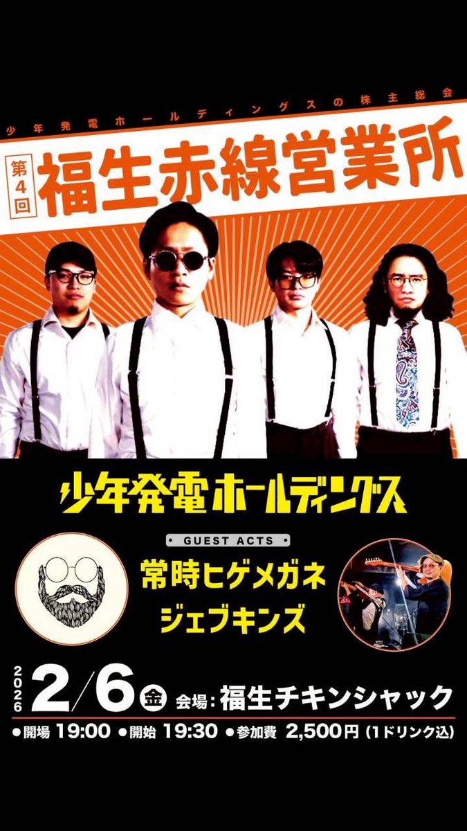 本日福生チキンシャックにて企画ライブ！！
お楽しみに〜！！