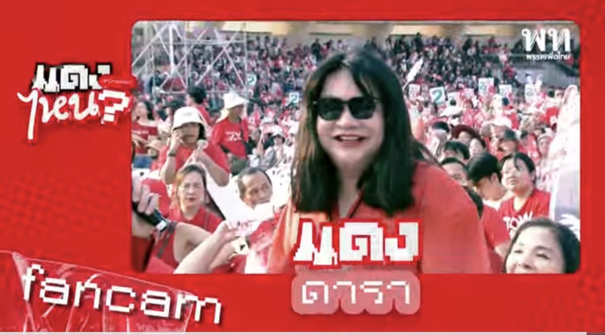 Nonthasak15's tweet image. แดงดาราวันนี้