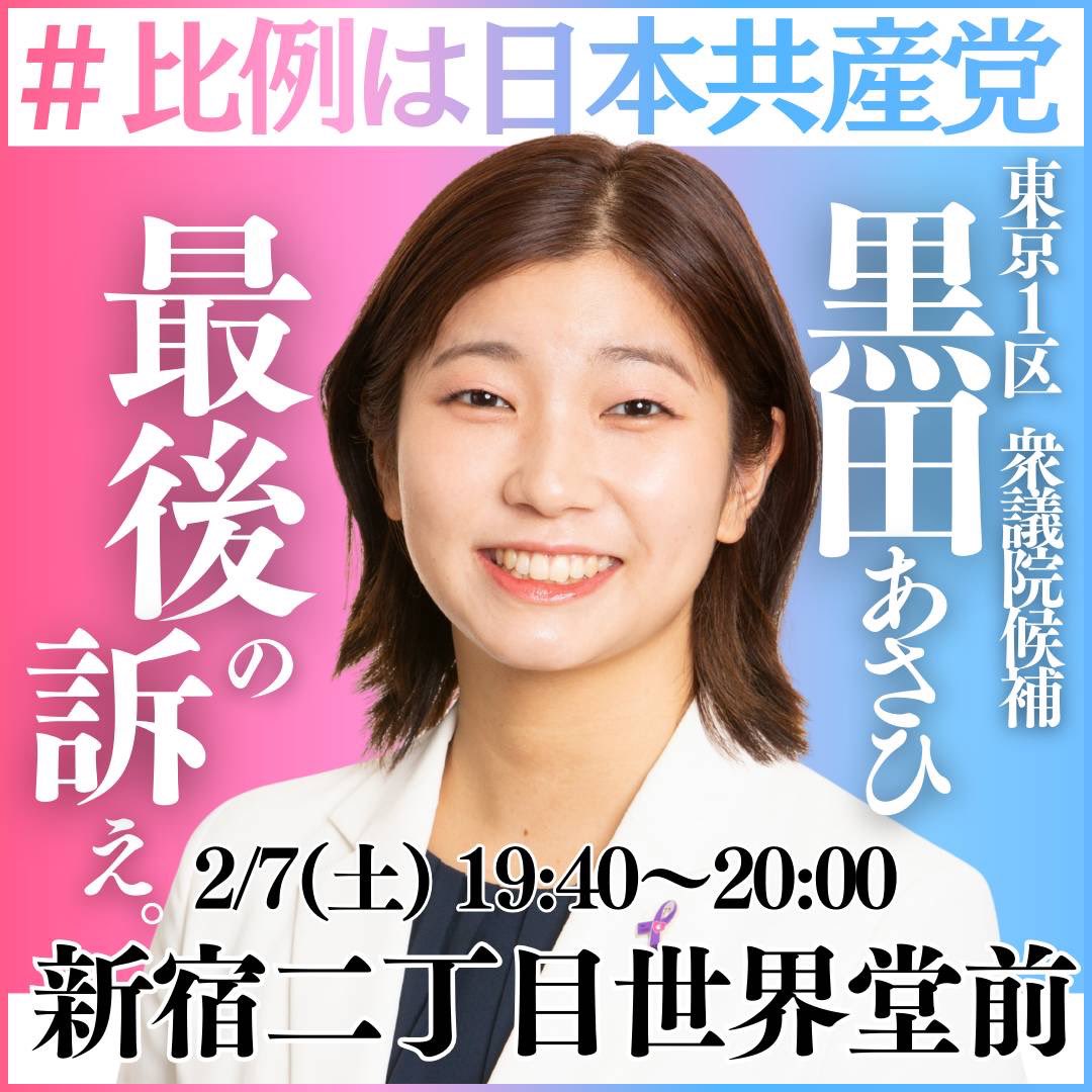 原のり子 日本共産党都議会議員 北多摩4区 (@haranoriko0917) / Posts / X