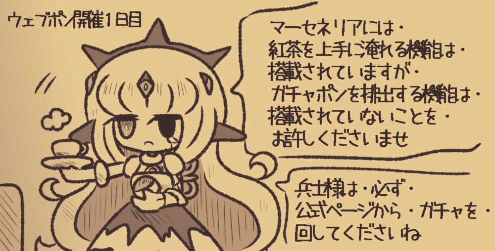 ⚙空想の工房ゲーム作品ウェブポン始まってます⚙

１日目/【機械仕掛けのマーセネリア】よりマーセネリア

#空想の工房ウェブポン