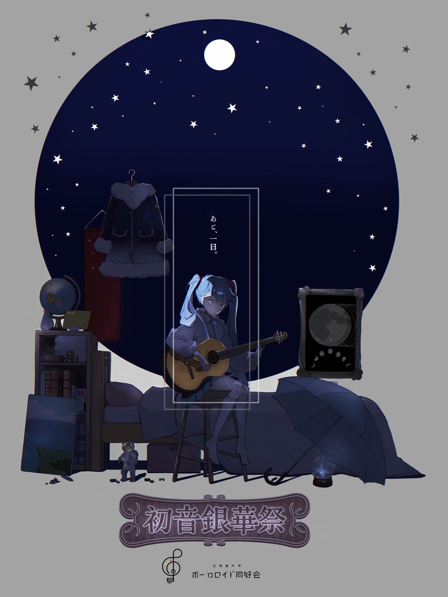 初音銀華祭 tweet media