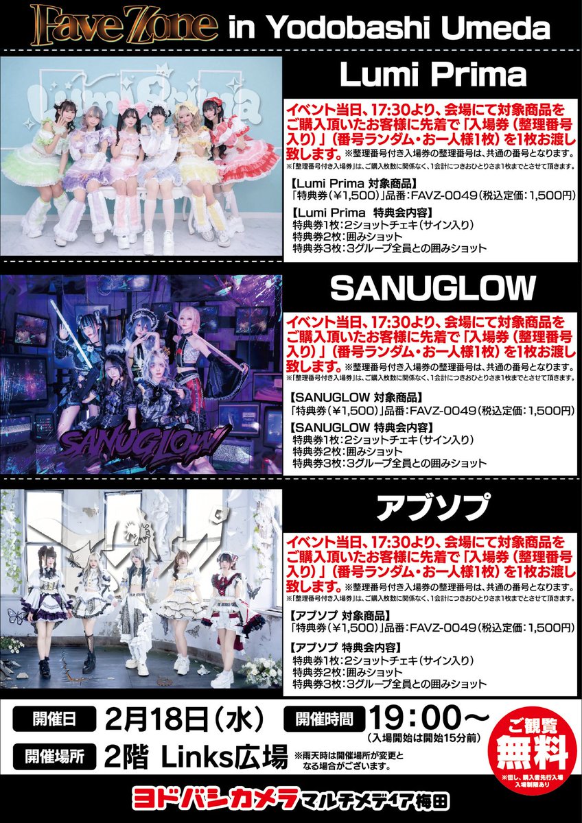 明日こちらー！！ ヨドバシさん！！寒いと思われますのでみなさま