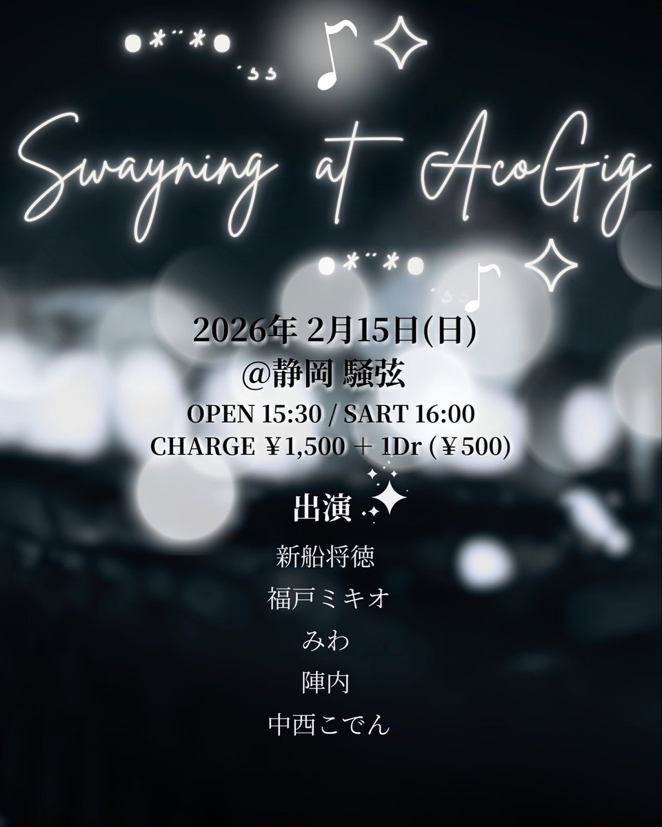 onigiri_z's tweet photo. 2月は騒弦で
自主企画（？）
2つあるのでよろしくおねがい致します

2/8（日）コピバンの集い🌷
2/15（日）弾き語りの集い🎸

@sougen0228 https://t.co/XngmXEqudE