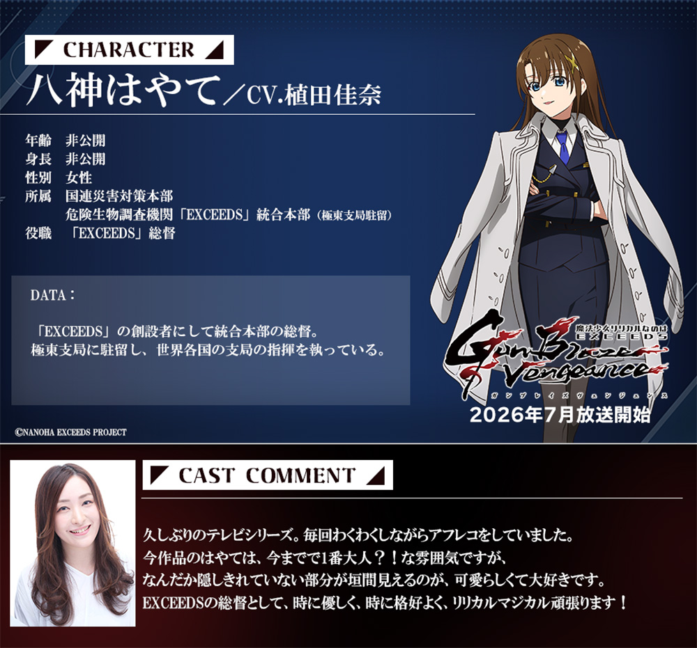 なのはEXGV」TVアニメ公式アカウント (@exgv_official) / Posts / X