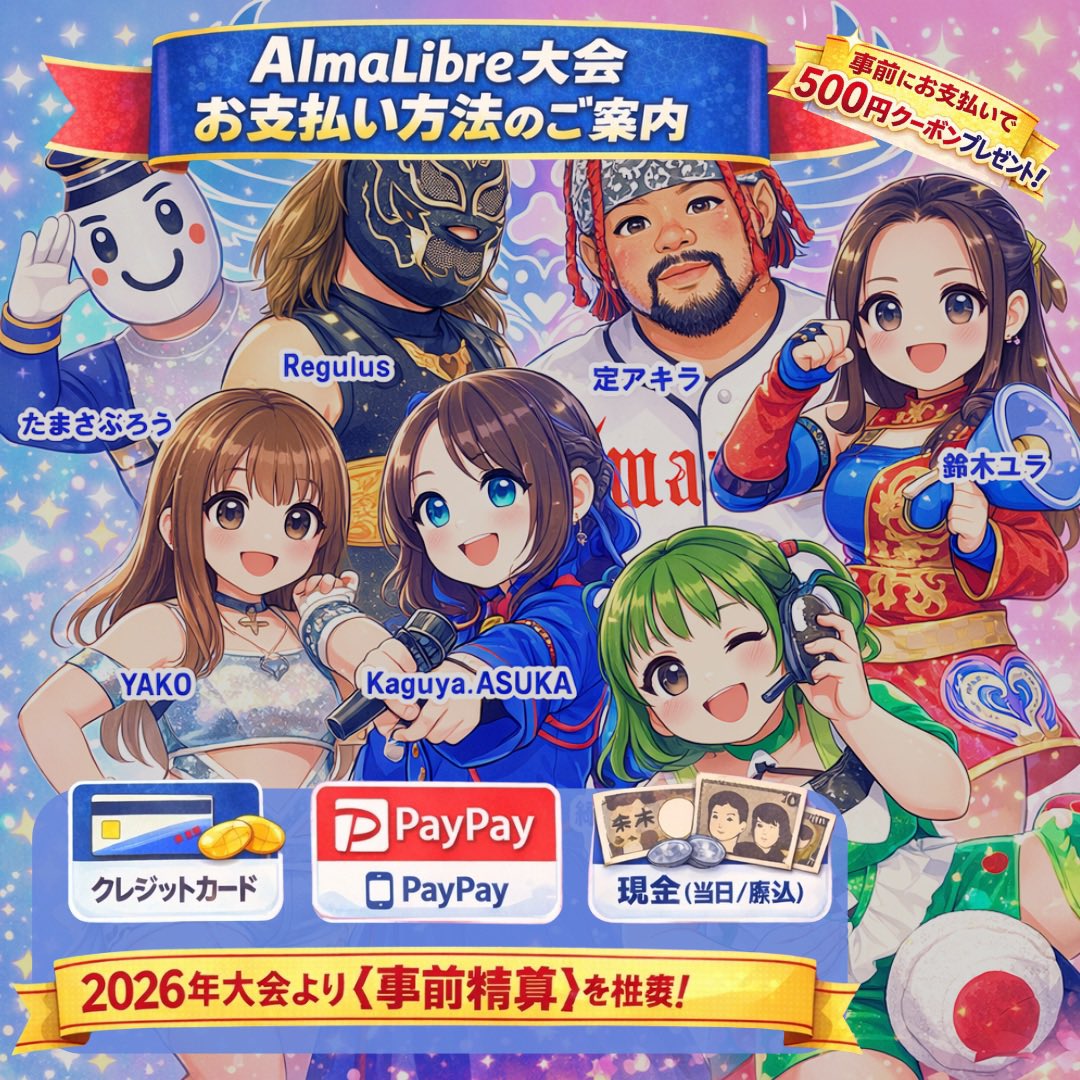 AlmaxLibre's tweet photo. 2026年2月航海から、
事前精算&amp;公式LINE登録で次回から使えるクーポン発行中‼️

すでに公式LINEご登録の方はお振込済みの写真などお送りください📷

#AlmaLibre #Evo女 #埼玉高速鉄道 #pr666 #プロレス https://t.co/xqXHZXvNyd