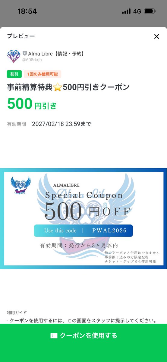AlmaxLibre's tweet photo. 2026年2月航海から、
事前精算&amp;公式LINE登録で次回から使えるクーポン発行中‼️

すでに公式LINEご登録の方はお振込済みの写真などお送りください📷

#AlmaLibre #Evo女 #埼玉高速鉄道 #pr666 #プロレス https://t.co/xqXHZXvNyd