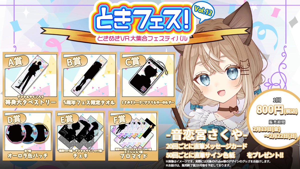 💫オンラインくじ販売💫 等身大タペストリーなど豪華なグッズが当たる