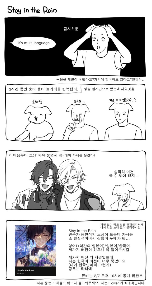 노래 후기를 그리려고 했는데 다 그리고 보니 한달전 방송 후기가 되어버린...
이번 신곡 너무 좋으니까 많이 들어주세요(한국어버전도 있어요)
링크 타래에