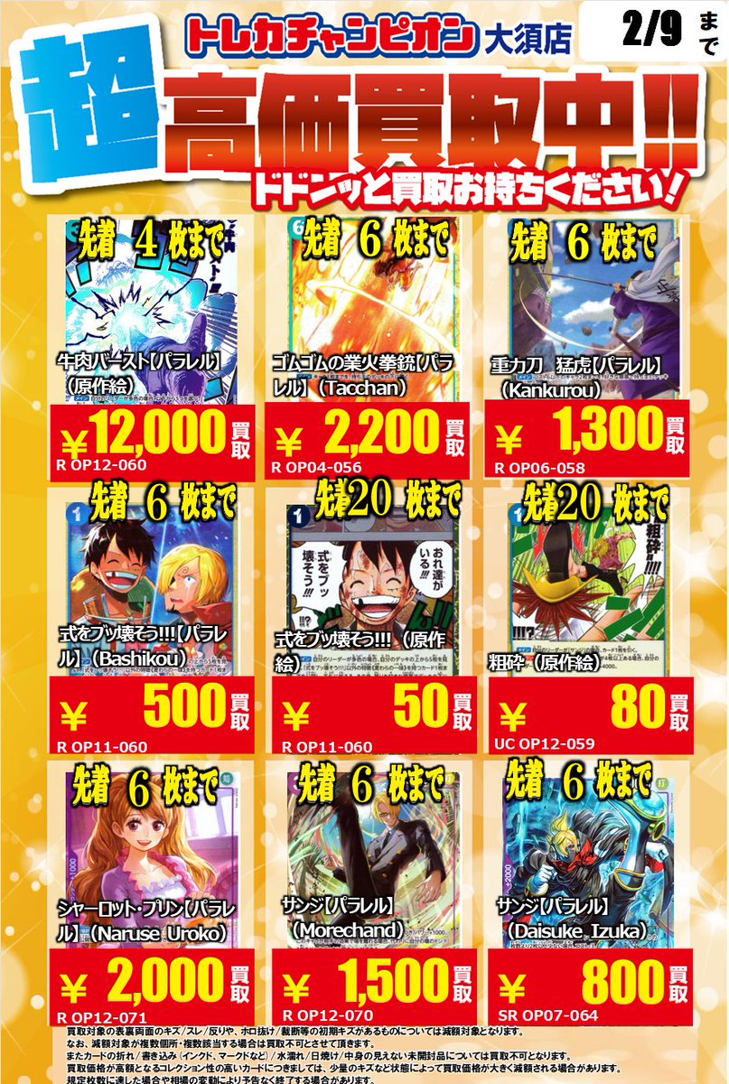 【★歳末増量キャンペーン中♪】魂の洞窟他レアカードまとめ売り 🏴🏴ワンピカード買取表🏴🏴 青紫サンジが大人気⁉️ デッキパーツ買取