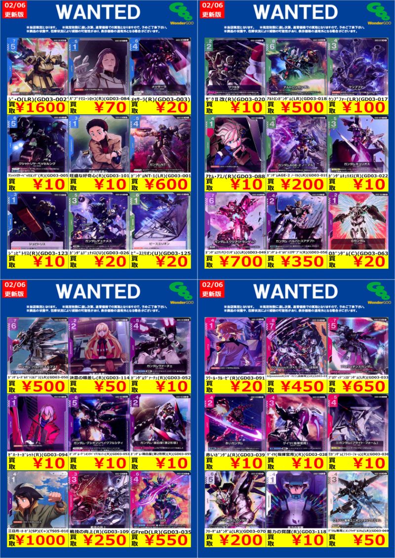 ワングー水戸笠原WANTED】 #ガンダムカードゲーム ① 今回はこちら