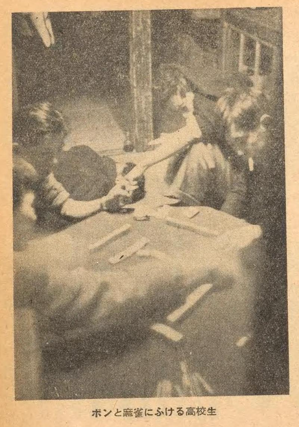 Japanese high school students playing mahjong and injecting methamphetamine (Hiropon, ヒロポン) (ca. 1950)