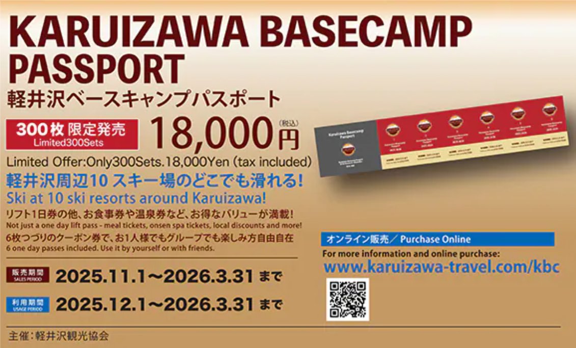 ベースキャンプパスポート 軽井沢ベースキャンプパスポート - メルカリ 