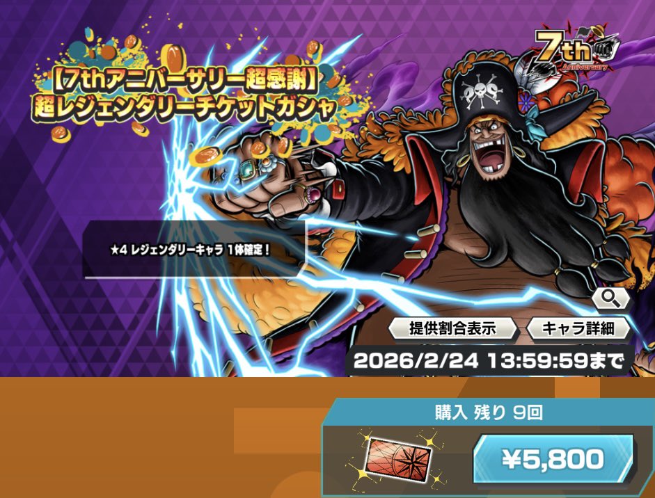 bounty_piece_o's tweet photo. 【7thアニバーサリー超感謝】
超レジェンダリーチケットガシャ
抽選で7名にプレゼント🎁🎁🎁

👊応募方法👊
⚪︎フォロー&amp;リポスト
⚪︎直前使った絵文字でリプ😇😇

#ONEPIECE     
#バウンティラッシュ https://t.co/FzVVNEWwd0