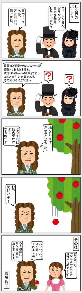 #いらすとや #世界史 #歴史     
【ニュートンのリンゴ🍎】 