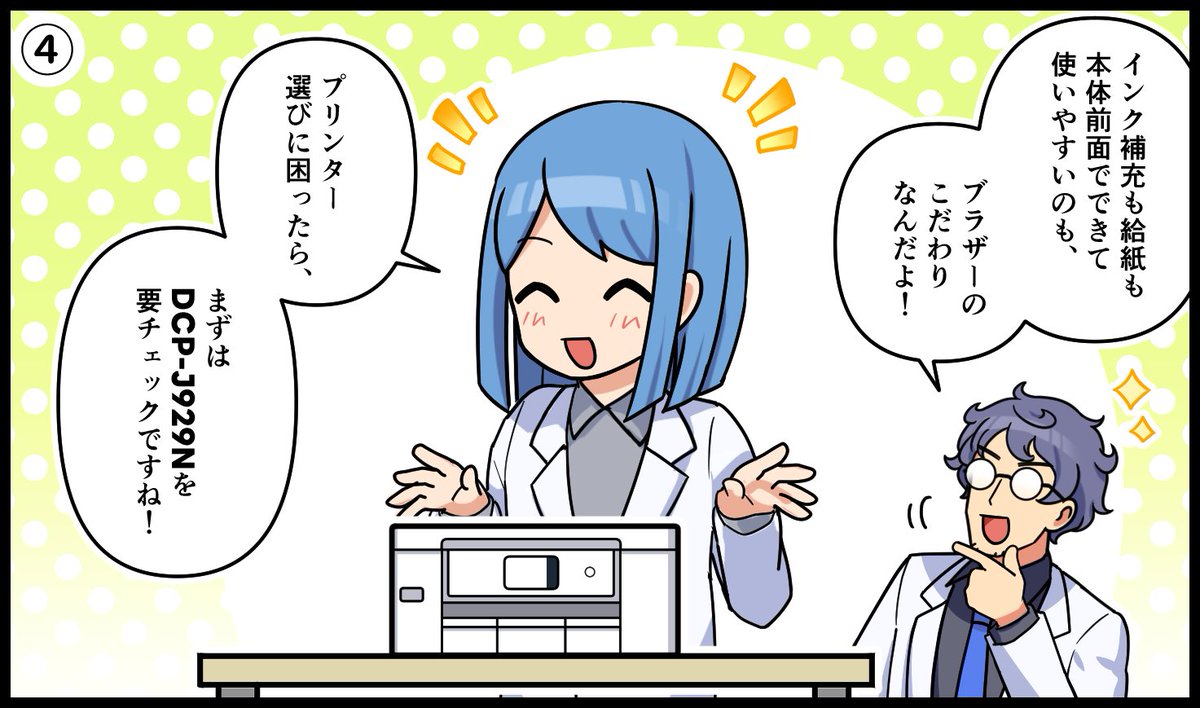 週に1回程度プリンターを使う読者の方から、おすすめのプリンターについて質問のおたよりがとどきましたよ👀

大量には印刷しないけれど、ちょこちょこ使う、そんなユーザーさんにおすすめのプリンターって何なんですかーーー！博士ーー！！

#ブラザー
#博士のプリンター日記