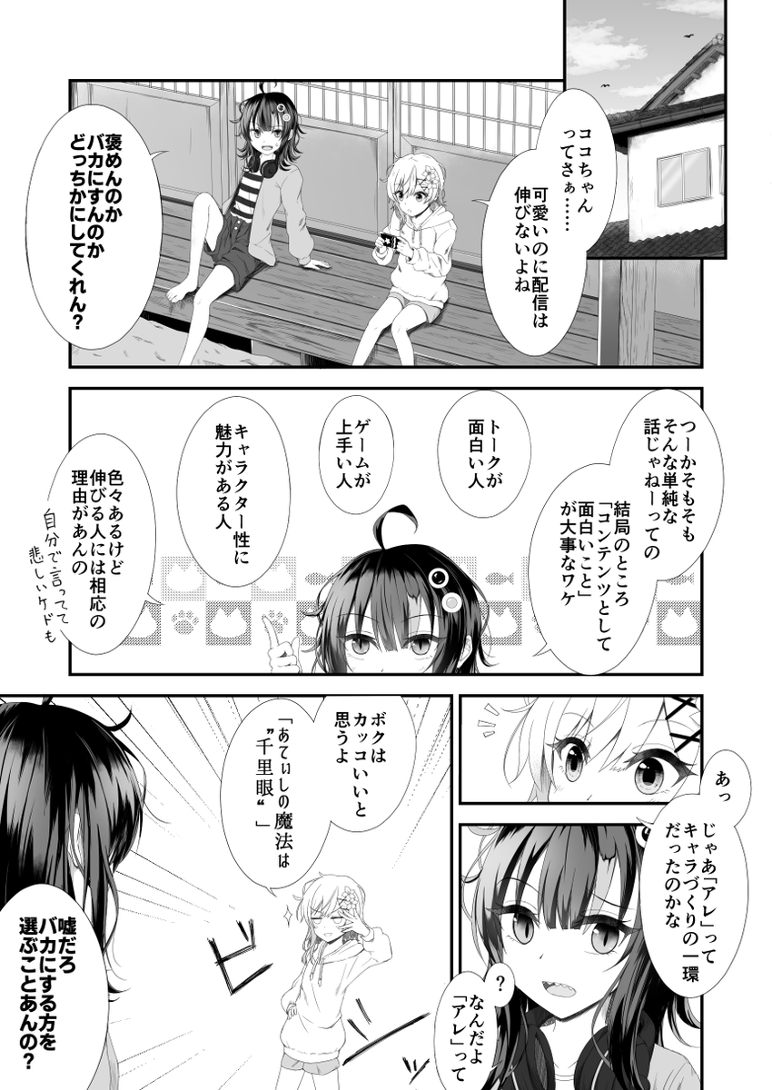 エマココが好きです
#まのさば二次創作 #まのさばネタバレ