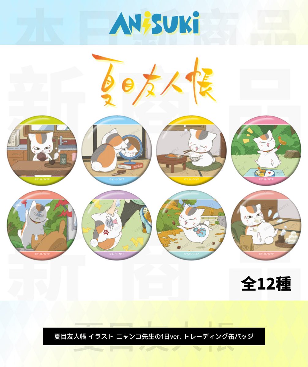 ✨🎉 新商品のお知らせ 🎉✨ #鬼滅の刃 MEGA CAT PROJECT ニャンコ