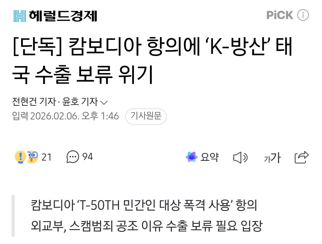 방산 수출이 캄보디아 때문에 막힌다고? 이게 나라냐?
naver.me/Ix0VSF87