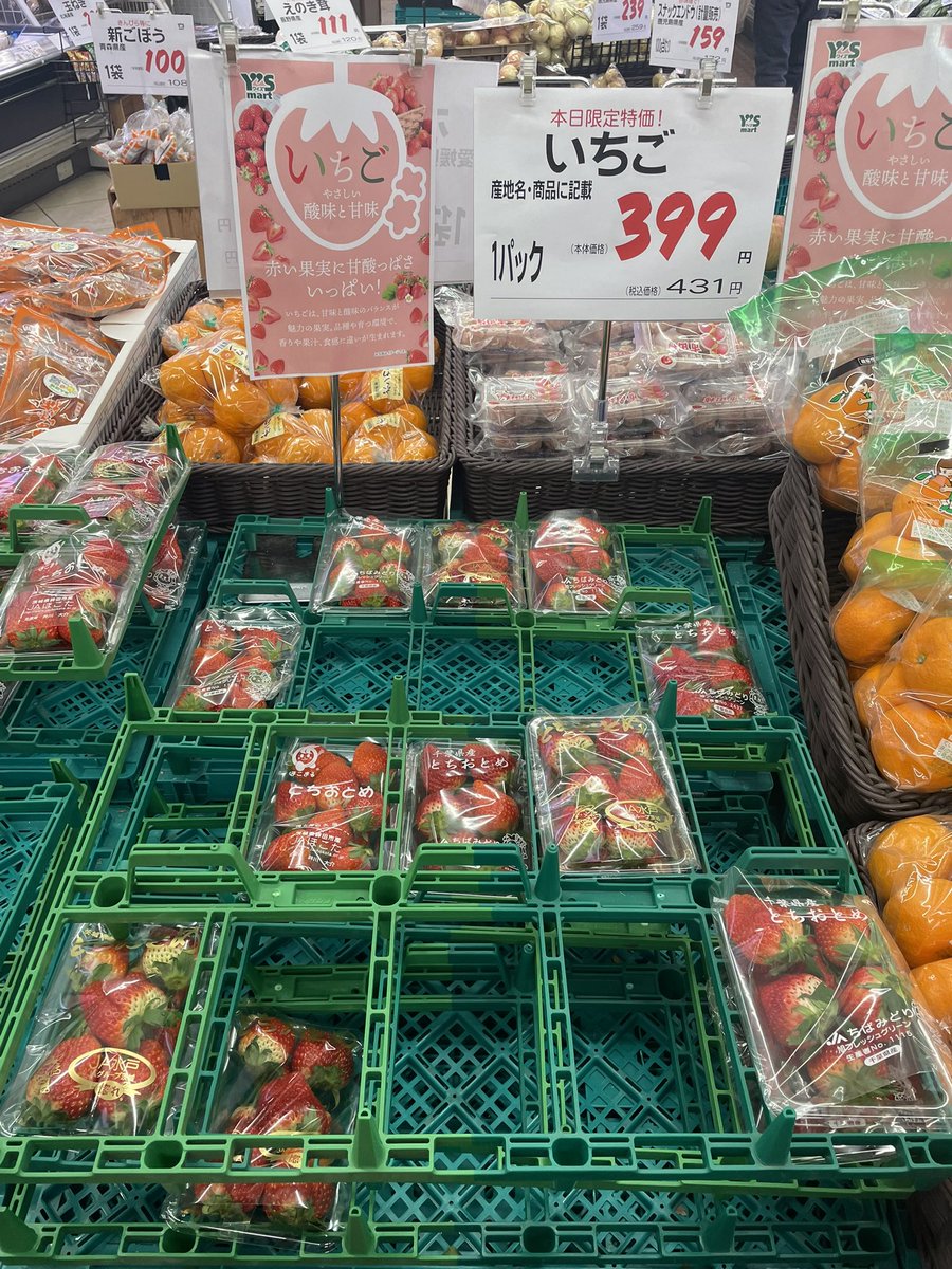 えぇええ！！！！！！？？？？いちごちゃん