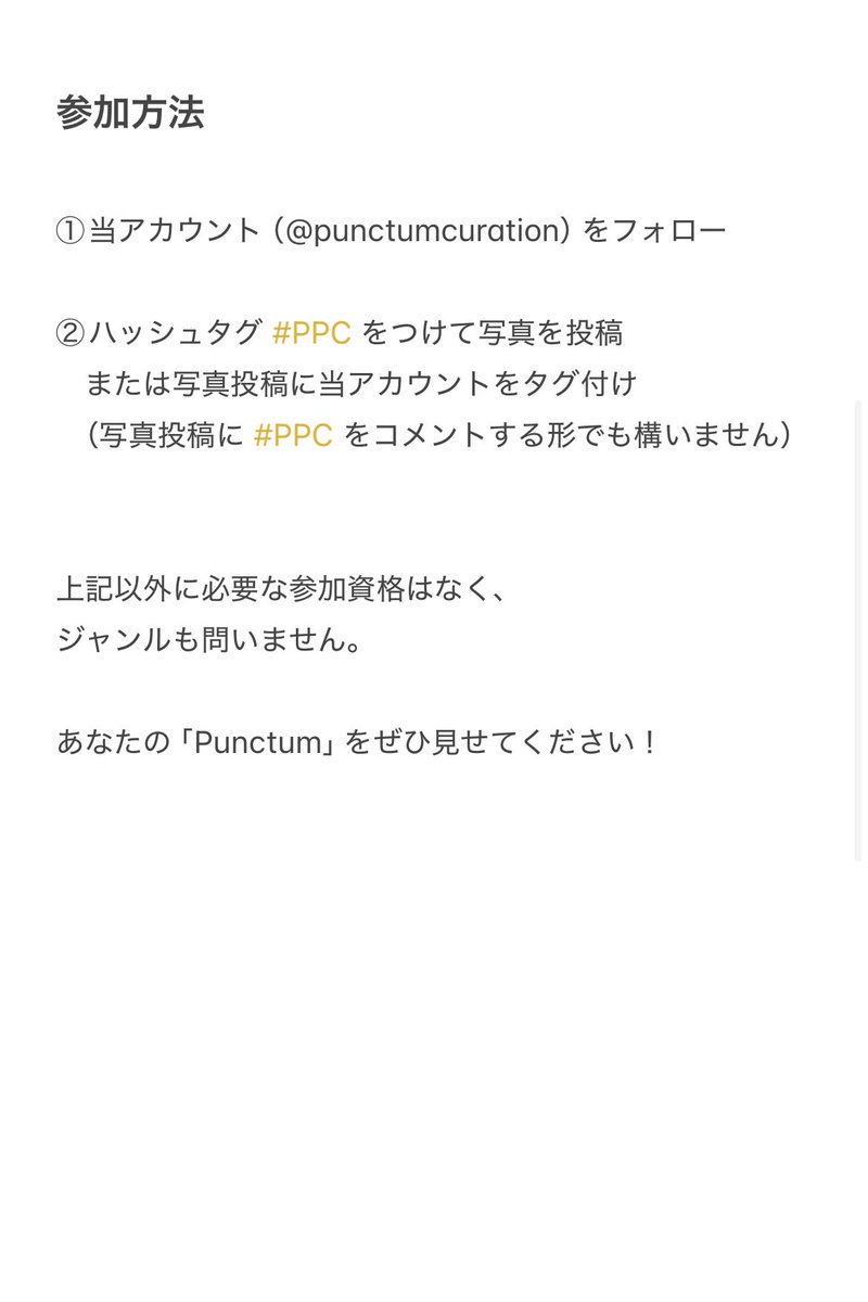 Punctumcuration's tweet image. 写真のフィーチャーアカウントを始動させます！
『Punctum Photo Curation』

Punctum＝感性に刺さった、心を震わせた瞬間。

参加者投稿からキュレーターの心を貫いた写真を紹介します。それぞれの「Punctum」を共有し合い、一緒に写真を楽しみましょう！

詳細は下記をご確認ください！