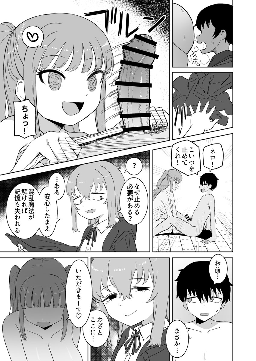 サキュバスが混乱している間に(誰塚)｜無料エロ漫画試し読み