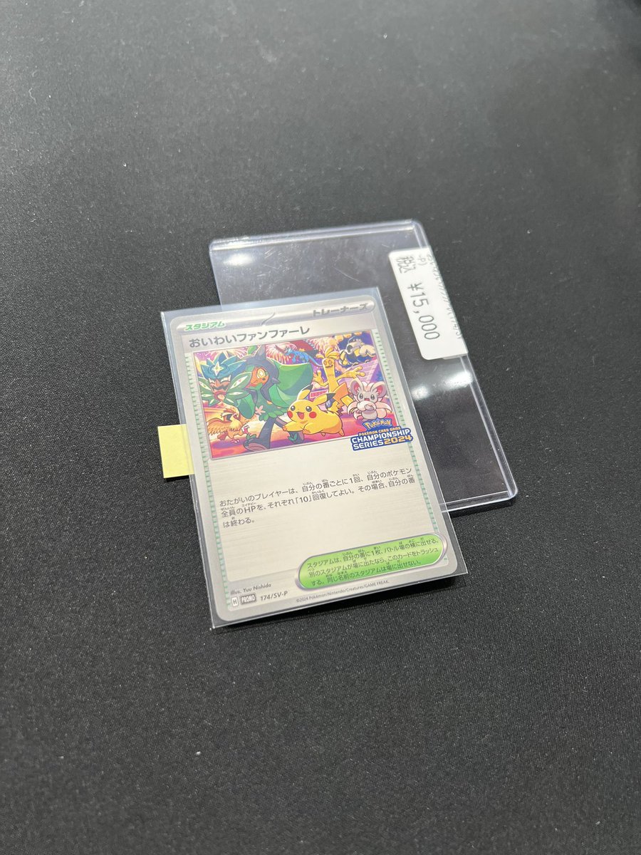 ポケカ ＃ポケモンカード】 ・おいわいファンファーレ(174/SV-P) 入荷