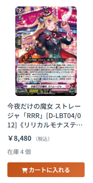 🔥ヴァンハッピー入荷情報🔥】 今夜だけの魔女 ストレージャ「RRR」 4