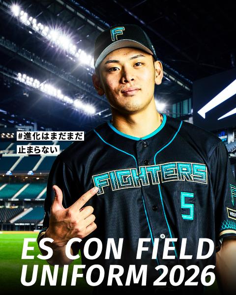 エスコンフィールドユニフォーム2026 🌟好評販売中🌟 ＼ 郡司裕也
