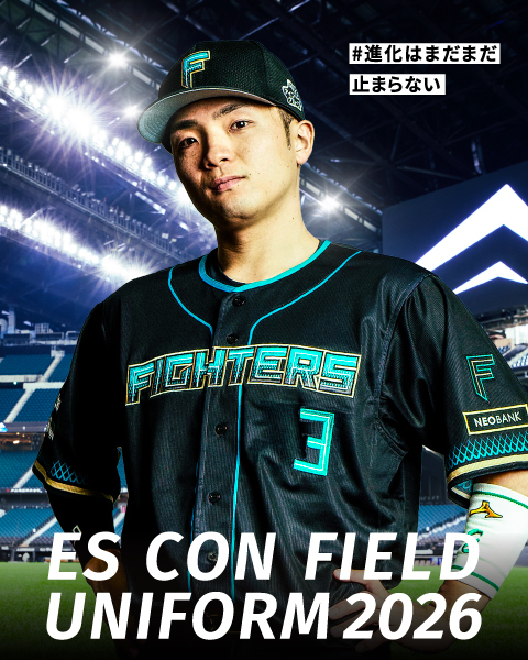 エスコンフィールドユニフォーム2026 🌟好評販売中🌟 ＼ 郡司裕也