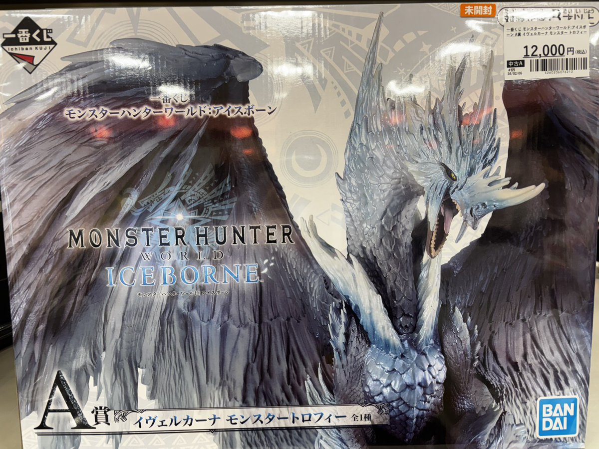モンハンフィギュア買取しました🫶 ❄️一番くじ モンスターハンター
