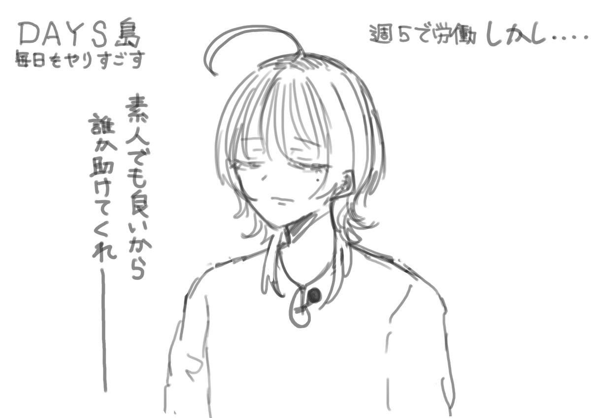 週5労働とか無理すぎてこれ