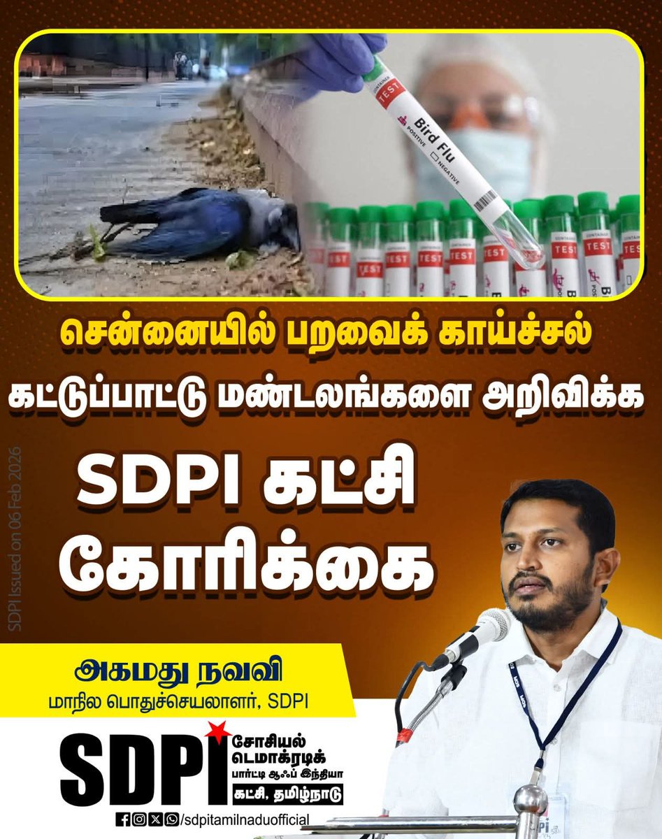 sdpitnhq's tweet photo. சென்னையில் பறவைக் காய்ச்சல்: கட்டுப்பாட்டு மண்டலங்களை அறிவிக்க எஸ்டிபிஐ கட்சி கோரிக்கை!

இதுதொடர்பாக எஸ்டிபிஐ கட்சியின் மாநில பொதுச்செயலாளர் அகமது நவவி வெளியிட்டுள்ள அறிக்கையில் கூறியிருப்பதாவது;

சென்னையின் அடையாறு, வேளச்சேரி, திருவான்மியூர், ஈசிஆர், ஓஎம்ஆர் உள்ளிட்ட பகுதிகளில் காகங்கள் உயிரிழந்ததைத் தொடர்ந்து மேற்கொள்ளப்பட்ட ஆய்வில், H5N1 வைரஸ் பாதிப்பு உறுதி செய்யப்பட்டுள்ளது. இது மனிதர்களுக்கும் பரவக்கூடிய அபாயம் கொண்ட தீவிரமான வைரஸ் என ஆய்வக முடிவுகள் எச்சரித்துள்ளன. இந்தச் சூழலில், தமிழக அரசும் சுகாதாரத் துறையும் உடனடியாகத் தலையிட்டு, பறவைகள் உயிரிழந்த பகுதிகளை முழுக் கட்டுப்பாட்டிற்குள் கொண்டு வர வேண்டும். பாதிப்பு கண்டறியப்பட்ட இடங்களை உடனடியாக 'கட்டுப்பாட்டு மண்டலங்களாக' (Control Zones) அறிவித்து, அங்கு தீவிர முன்னெச்சரிக்கை நடவடிக்கைகளை மேற்கொள்ள வேண்டும்.

சுகாதாரத் துறையின் நேரடிப் பார்வையில் விரிவான சுத்திகரிப்புப் பணிகளை முன்னெடுப்பதோடு, அப்பகுதிகளில் தற்காலிக நடமாடும் மருத்துவ முகாம்களை அமைத்தும், பொதுமக்களுக்கு ஒலிபெருக்கிகள் மற்றும் ஊடகங்கள் வாயிலாகவும் தெளிவான வழிகாட்டுதல்களை வழங்க வேண்டும். 

இந்தியாவில் தற்போது வரை மனிதர்களுக்குப் பாதிப்பு ஏற்படவில்லை என்றாலும், உலகளாவிய பாதிப்புகளைக் கருத்தில் கொண்டு முன்கூட்டியே தற்காப்பு நடவடிக்கைகளை எடுப்பதன் மூலம் பெரும் பாதிப்பைத் தவிர்க்க முடியும் என வலியுறுத்துகிறேன்.

இந்த இக்கட்டான சூழலில் பொதுமக்கள் மிகுந்த விழிப்புணர்வுடன் செயல்பட வேண்டியது அவசியமாகும். குறிப்பாக அவர்கள் சுகாதாரத்துறையின் அறிவுறுத்தலை கட்டாயம் பின்பற்ற வேண்டும்.

வீதிகளிலோ, வீட்டு மாடிகளிலோ அல்லது குடியிருப்புப் பகுதிகளிலோ இறந்து கிடக்கும் காகங்கள், இதர பறவைகள் அல்லது செல்லப்பிராணிகளை வெறும் கைகளால் தொடக் கூடாது. பறவைகளின் எச்சங்கள்  மூலமாகவும் வைரஸ் பரவ வாய்ப்புள்ளதால், பறவைகள் அதிகம் கூடும் இடங்களுக்குச் செல்வதைத் தவிர்க்க வேண்டும். இறந்த பறவைகளைக் கண்டால் தாங்களாகவே அப்புறப்படுத்தவோ ஆய்வு செய்யவோ முற்படாமல், உடனடியாக மாநகராட்சி அதிகாரிகள், கால்நடைத் துறை அல்லது சுகாதாரத் துறைக்கு தகவல் தெரிவித்து அவர்களின் அறிவுறுத்தலை பின்பற்ற வேண்டும் என கேட்டுக்கொள்கிறேன்.

இவ்வாறு அவர் அந்த அறிக்கையில் தெரிவித்துள்ளார்.

#BirdFlu | #AvianInfluenza | #H5N1 | #Chennai | #PublicHealth | #SDPI