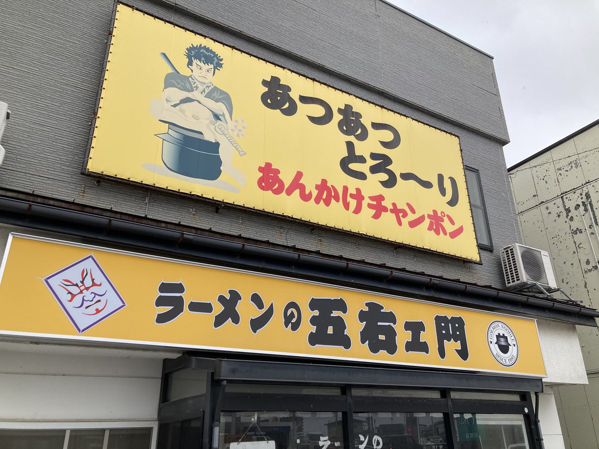 sd_callme_ksdd's tweet photo. 秋田市川尻の五右ェ門で塩ちゃんぽん！
あんかけちゃんぽんの有名店ですが塩を初めていただいた！ホタテ、イカ、エビ、などの魚介とキャベツ、モヤシなどの野菜、角切りのお肉がたっぷり！それらの具材の旨味が溶け込んだアッサリ塩スープが最高でゴクゴク行っちゃう！細ストレート麺が良く合います！ https://t.co/BxT6hygn7T