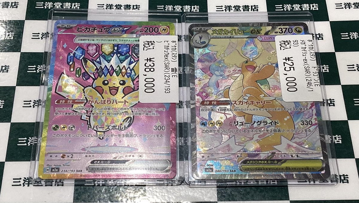 ポケカ 人気のカードをお持ち込み頂きました✨ ✓ピカチュウex(SAR