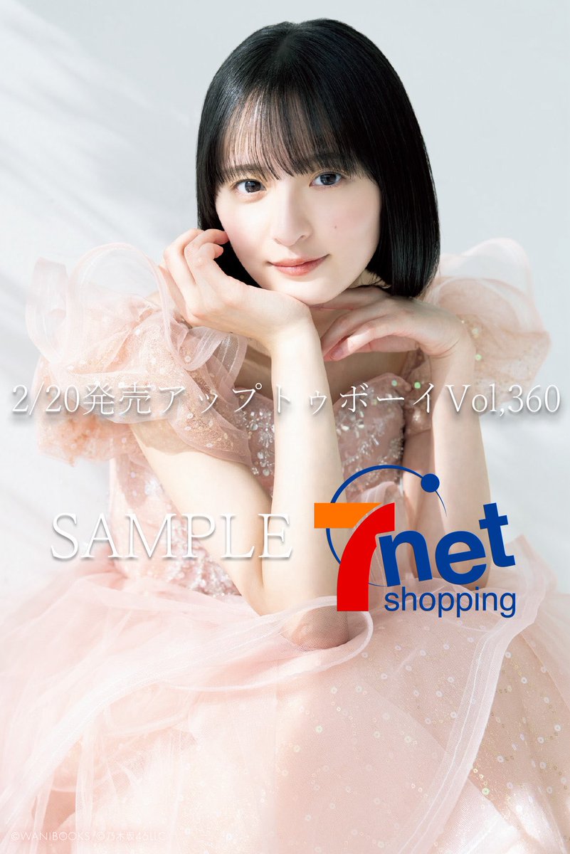 神々しいさくちゃん #遠藤さくら #アップトゥボーイ