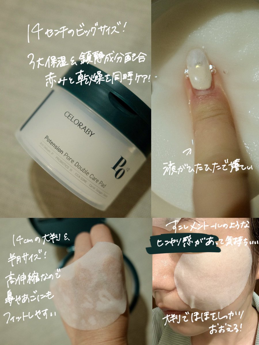 #PR 
セロラバイ(<a href="/celoraby_japan/">セロラバイ公式</a> )
万能もっちり🤍トナーパッド

14cmのビッグサイズ✖️半月型の使いやすいトナーパッド！普通のトナーパッドは9cmくらいのが多いのですが、これら14cmと超大判。頬も一枚で綺麗にカバーできちゃいます🙆🏻