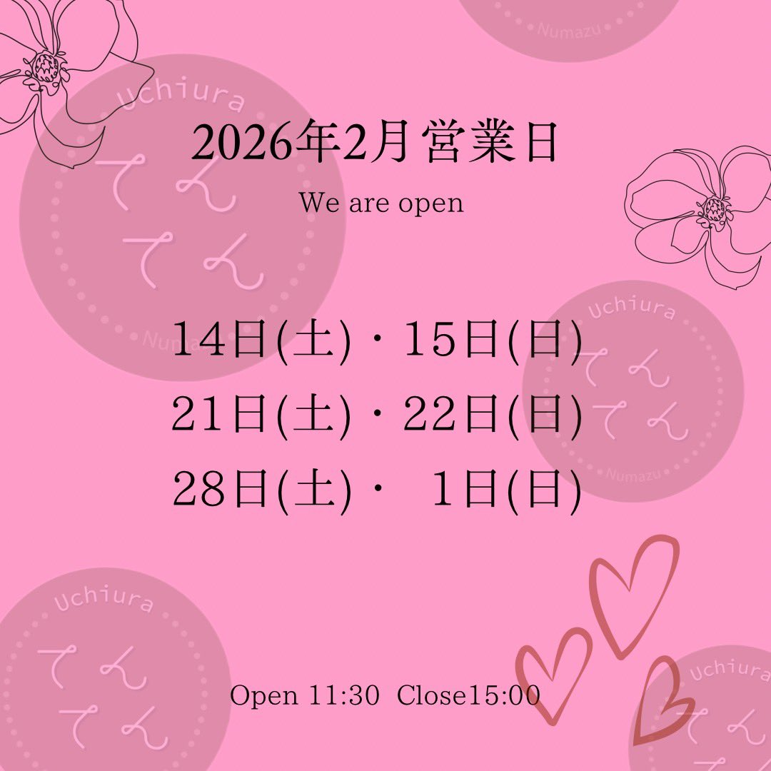 2月の営業日です 14(土)・15(日) 21(土)・22(日) 28(土)・ 1(日) 今