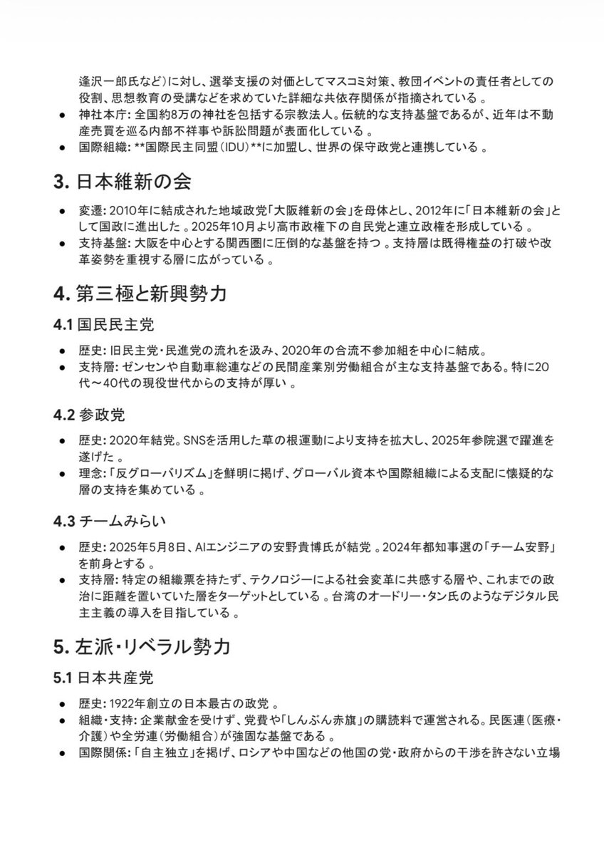 mujo369's tweet photo. AIに頼って衆院選の政党まとめを作ってもらった。日本人として、少し勉強して臨む。
民主主義のあるべき姿に少しずつでも進むために。 https://t.co/DM8qvwDwzD