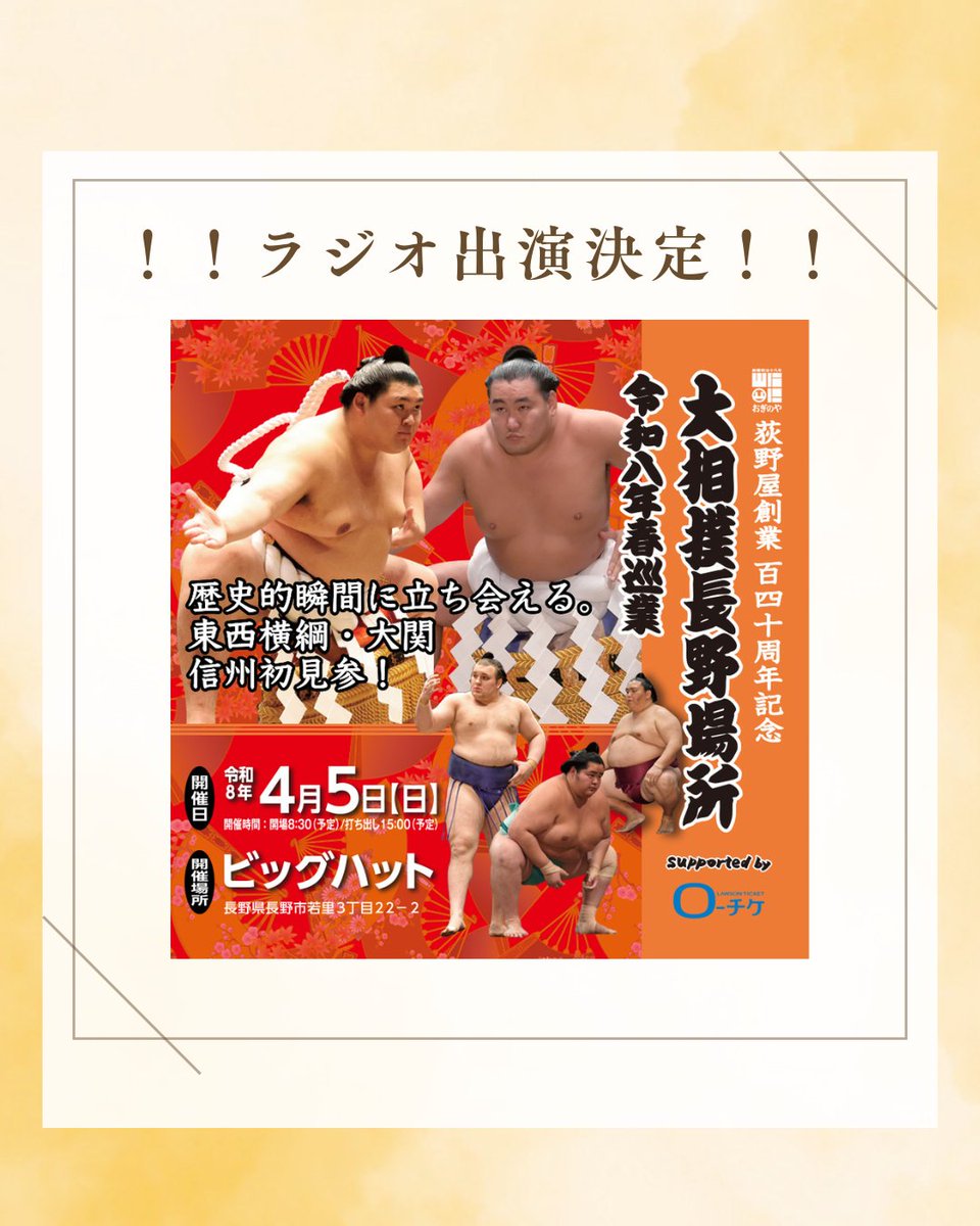 令和8年春巡業 大相撲長野場所 (@naganobashosumo) / Posts / X