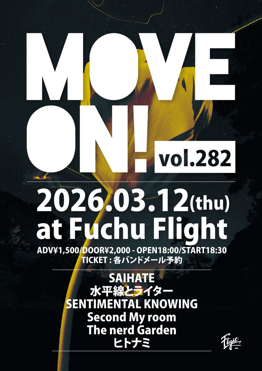 【NEW LIVE INFO】

3月12日(木)
@府中Flight

Move On! vol.282

w/
SAIHATE
SENTIMENTAL KNOWING
Second My room
The nerd Garden
ヒトナミ

ADV ¥1,500/DOOR ¥2,000
OPEN 18:00/START 18:30

お取り置きはDMまたはHPまで
suiraiband.ryzm.jp