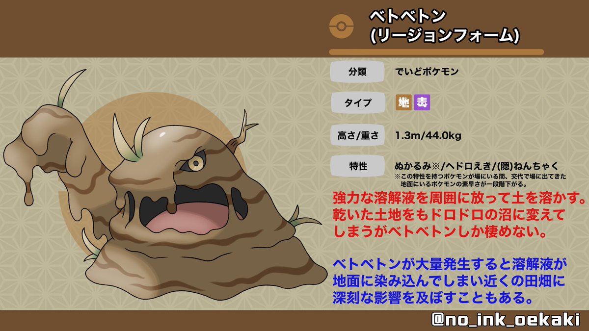 ベトベター→ベトベトン レベル38以上で進化 特性『ぬかるみ』 場に
