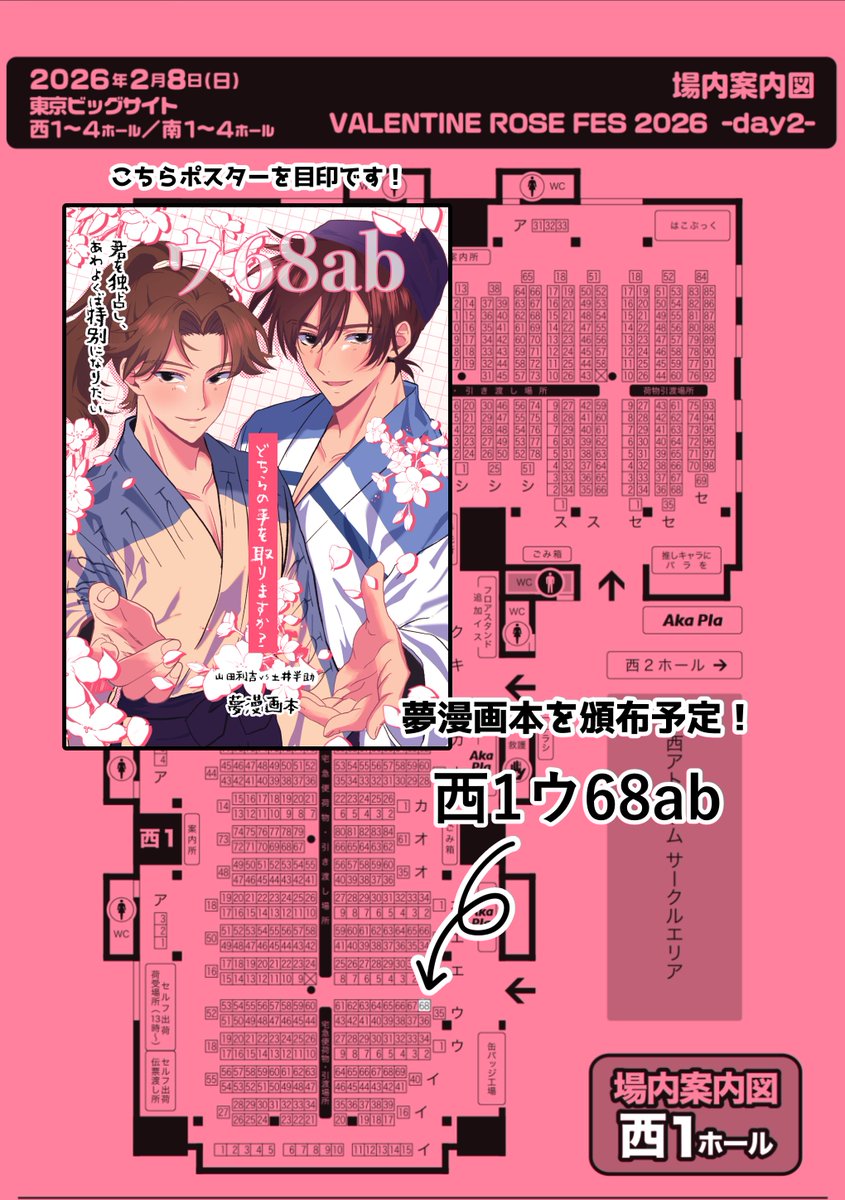 02月08日（東京）VALENTINE ROSE FES 2026 -day2-内 恋に夢中で忍び