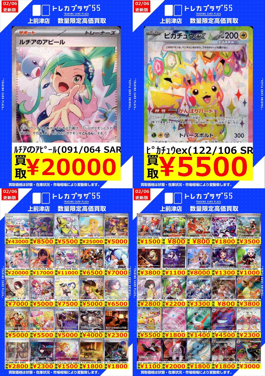ポケカ】 ⭐️サポートSAR、SR⭐️ 💥買取表更新しました