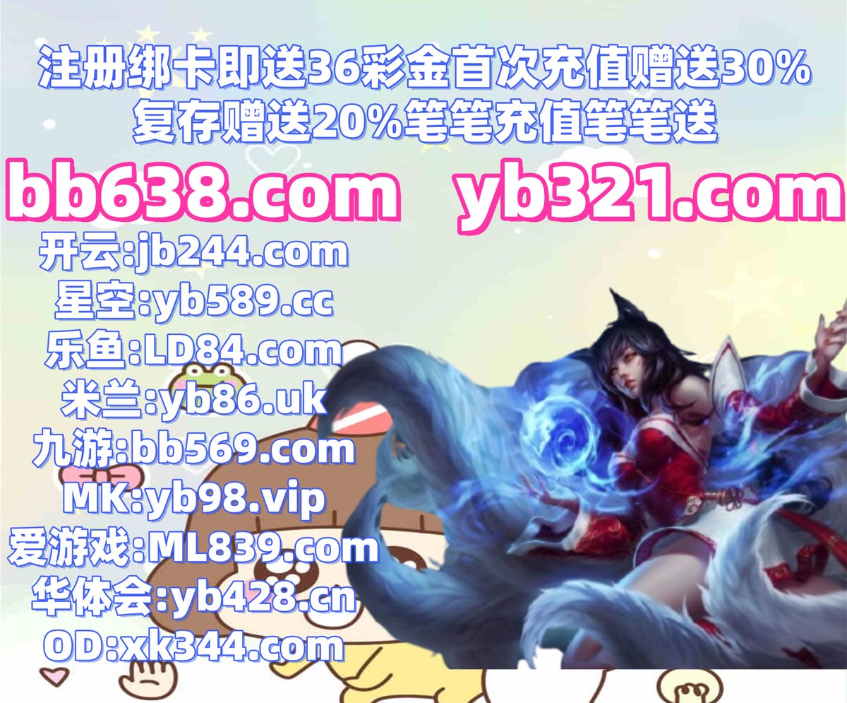 开云体育百家乐鱼天博彩票AG真人PG电子捕鱼电竞21点安博体育必威足球胜利体育福彩 tweet media