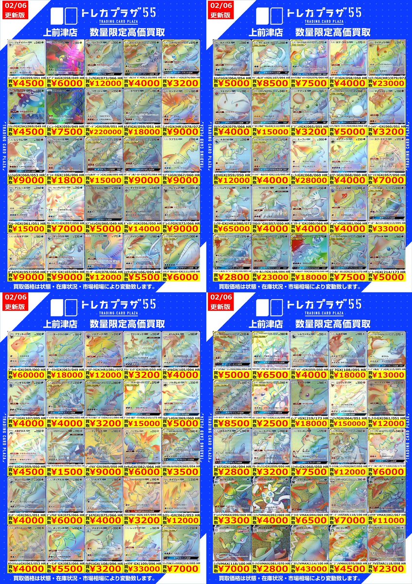 ポケカ】 ⭐️ポケモンUR、HR⭐️ 💥買取表更新しました‼️💥 🔥メガ