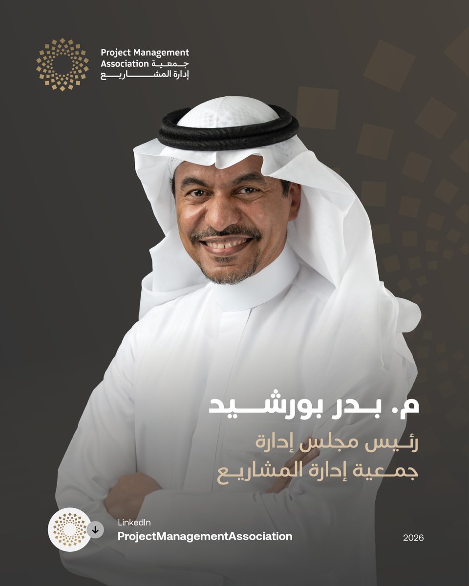 جمعية إدارة المشاريع tweet media