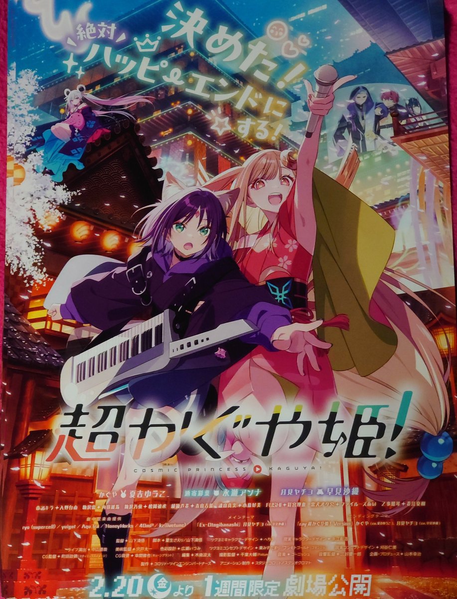 RT @hiyamayu: フライヤーあった #超かぐや姫